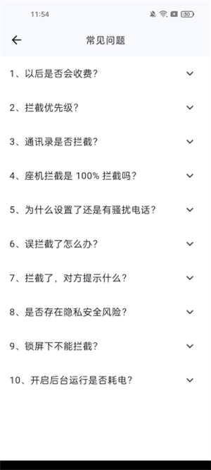 拦截猫截图0
