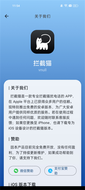 拦截猫截图1