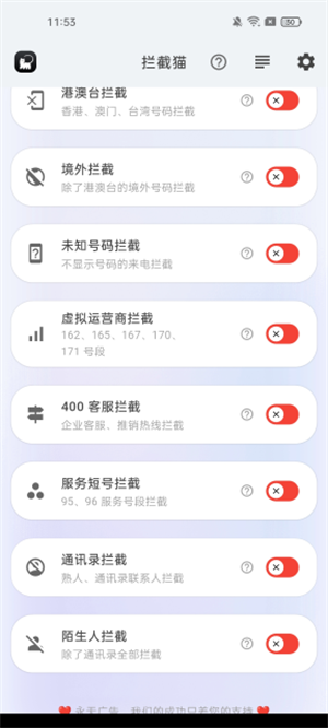 拦截猫截图2