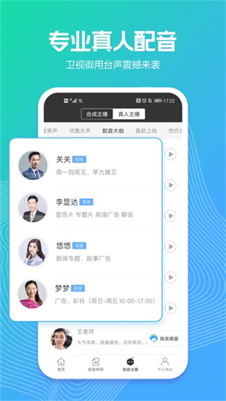讯飞配音截图0