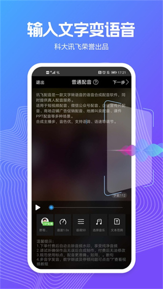 讯飞配音截图2