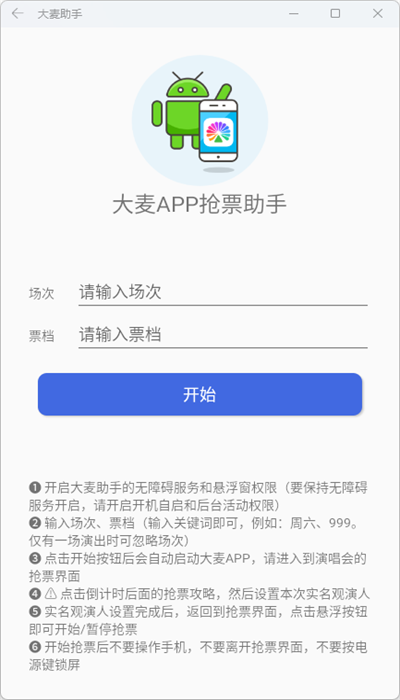 大麦助手截图1