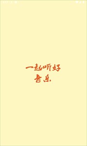速悦音乐截图0