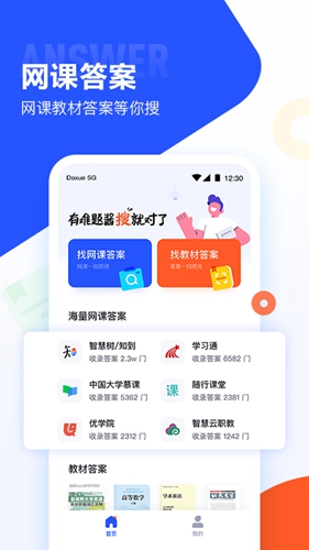 大学搜题酱截图0