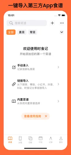 时食记截图0