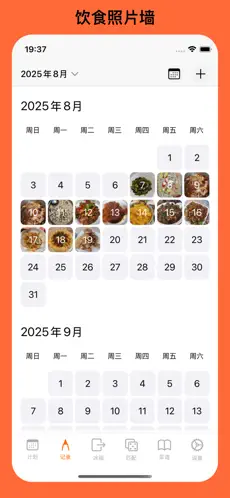 时食记截图2
