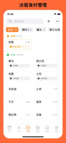 时食记截图3