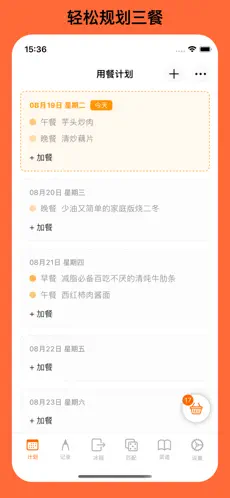 时食记截图4