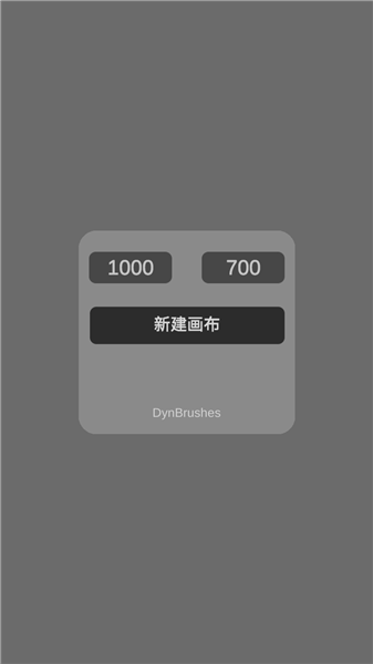 DynBrushes截图0