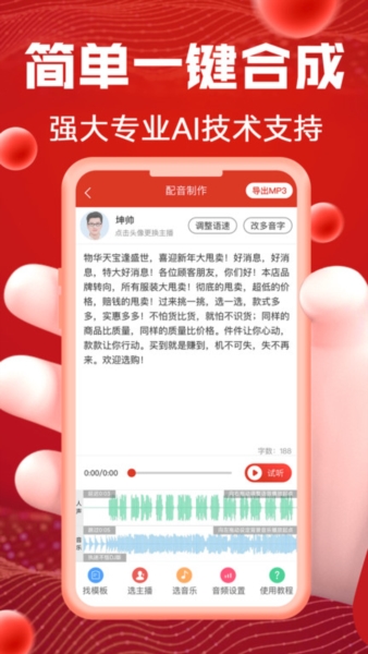 超级配音截图0