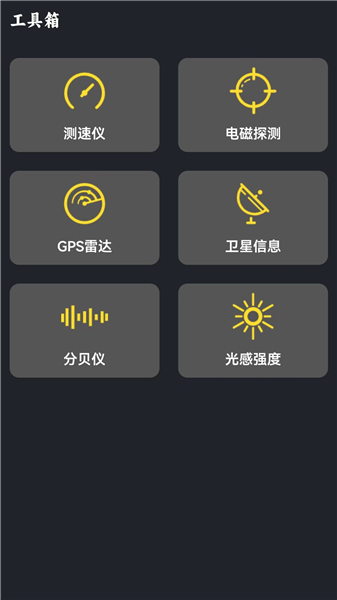 海拔测量仪截图0