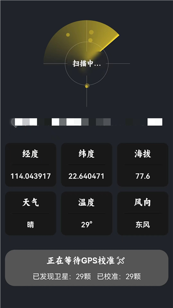 海拔测量仪截图3