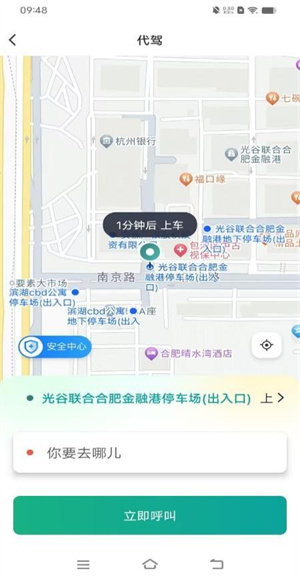 数智约车截图0