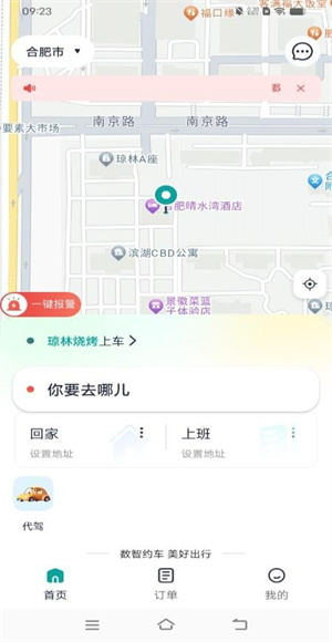 数智约车截图1