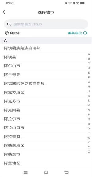 数智约车截图2