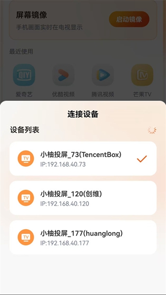 小柚投屏截图0
