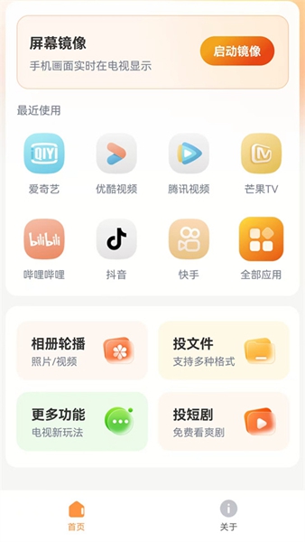 小柚投屏截图2