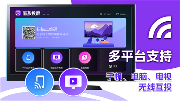 雨燕投屏截图1