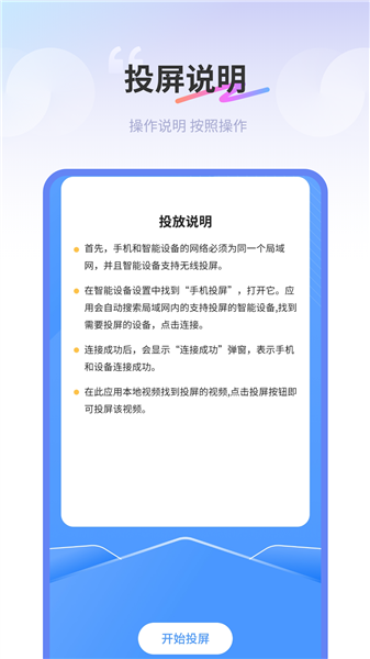 易投屏截图1