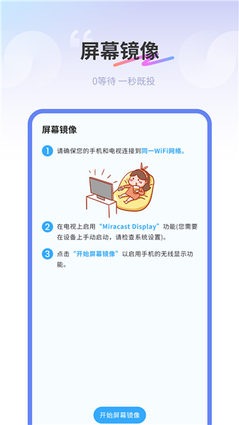 易投屏截图2
