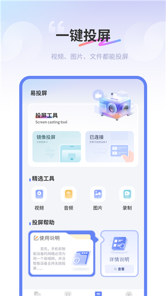 易投屏截图3