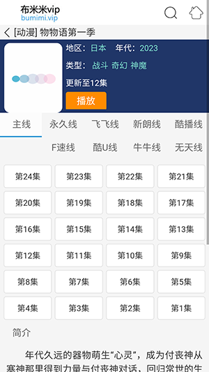 布米米动漫截图2