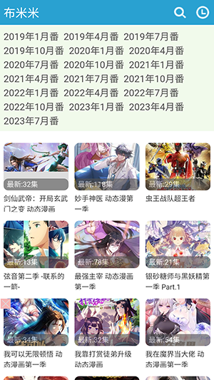 布米米动漫截图3