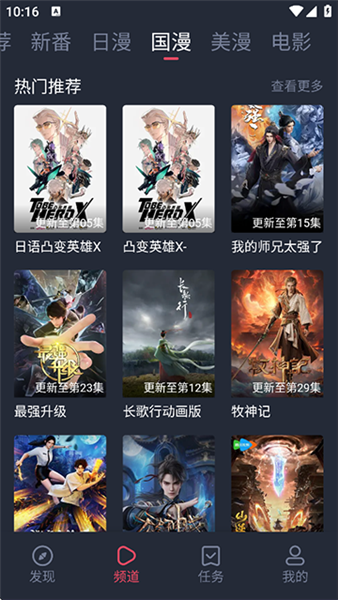当鸟动漫截图3