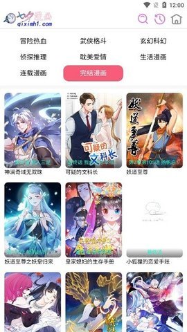 七夕漫画截图1