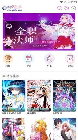 七夕漫画截图2
