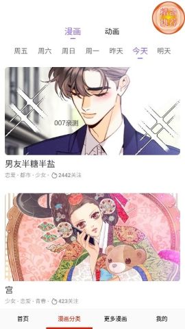 东南漫画截图2