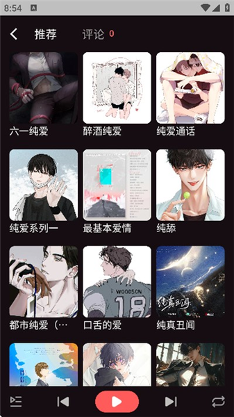 浮光FM广播剧截图3