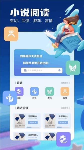 书迷小说阅读器截图3