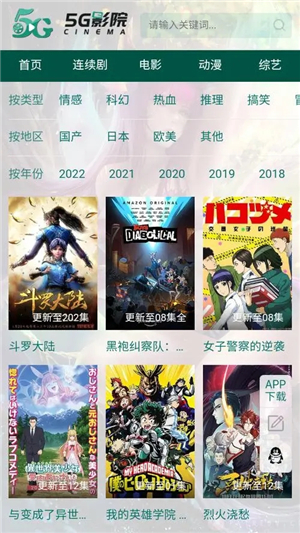 5G影院截图1