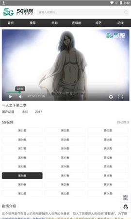 5G影院截图2