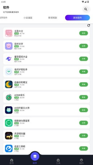 蛋蛋软件库截图0