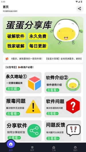 蛋蛋软件库截图1