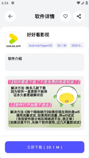 蛋蛋软件库截图2