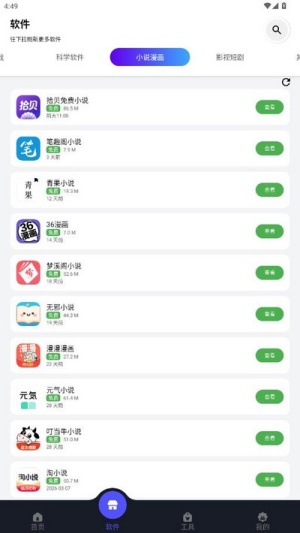 蛋蛋软件库截图3
