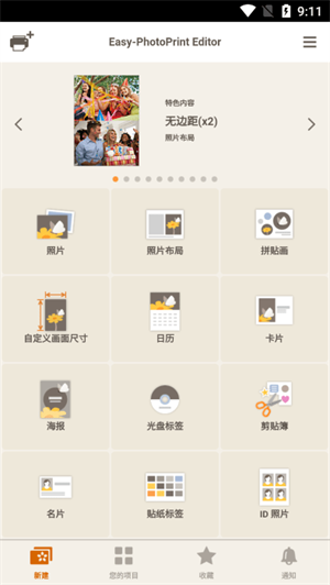 佳能照片助手截图2