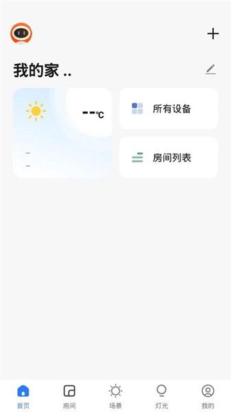 斐梵智家截图0