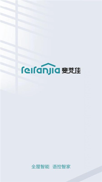 斐梵智家截图1