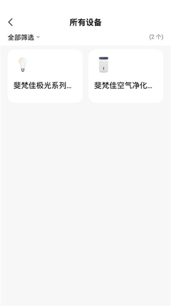 斐梵智家截图3