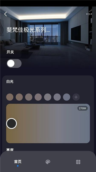 斐梵智家截图4