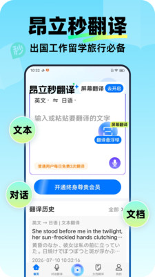 昂立秒翻译截图0