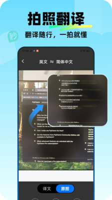 昂立秒翻译截图1