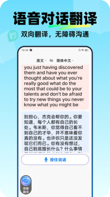 昂立秒翻译截图2