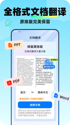 昂立秒翻译截图3