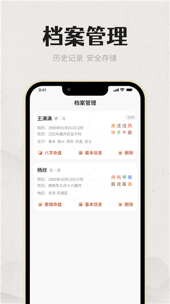易经八字排盘测算截图0