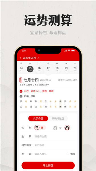 易经八字排盘测算截图1